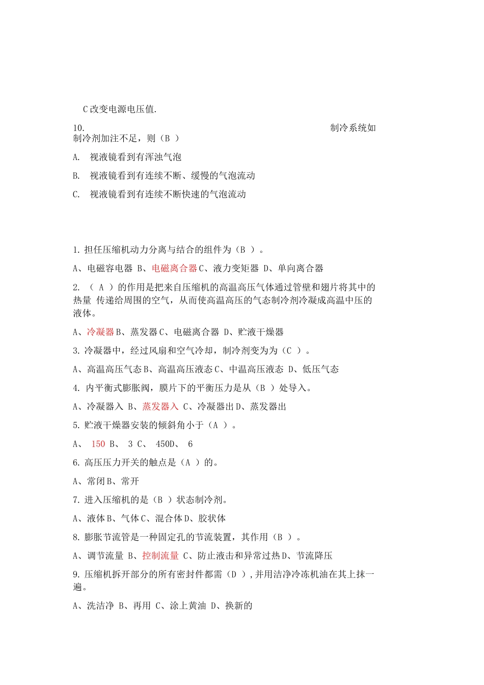 汽车空调试题及答案_第2页