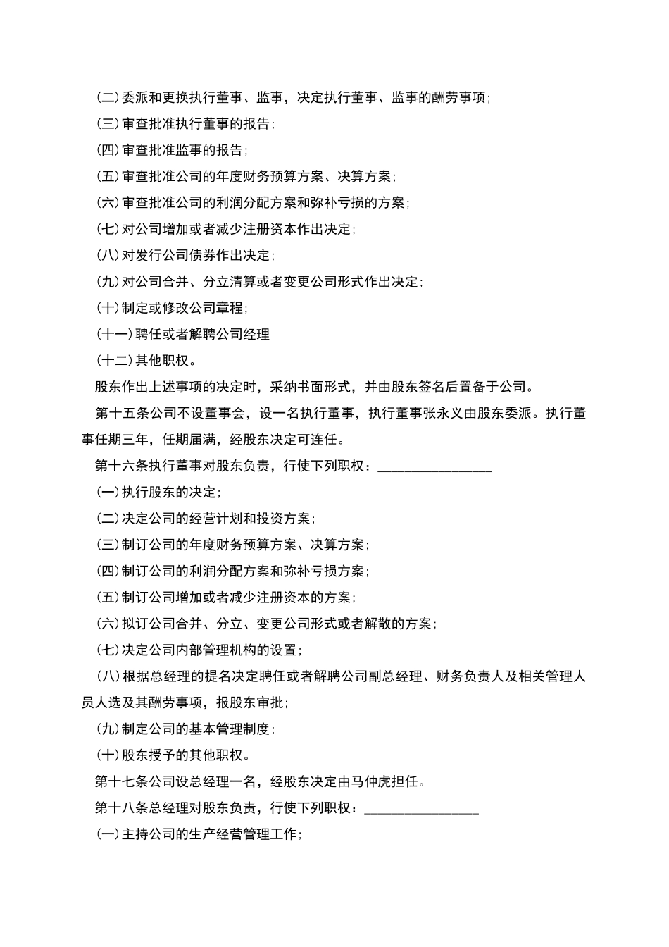 汽车租赁经营管理章程_第2页