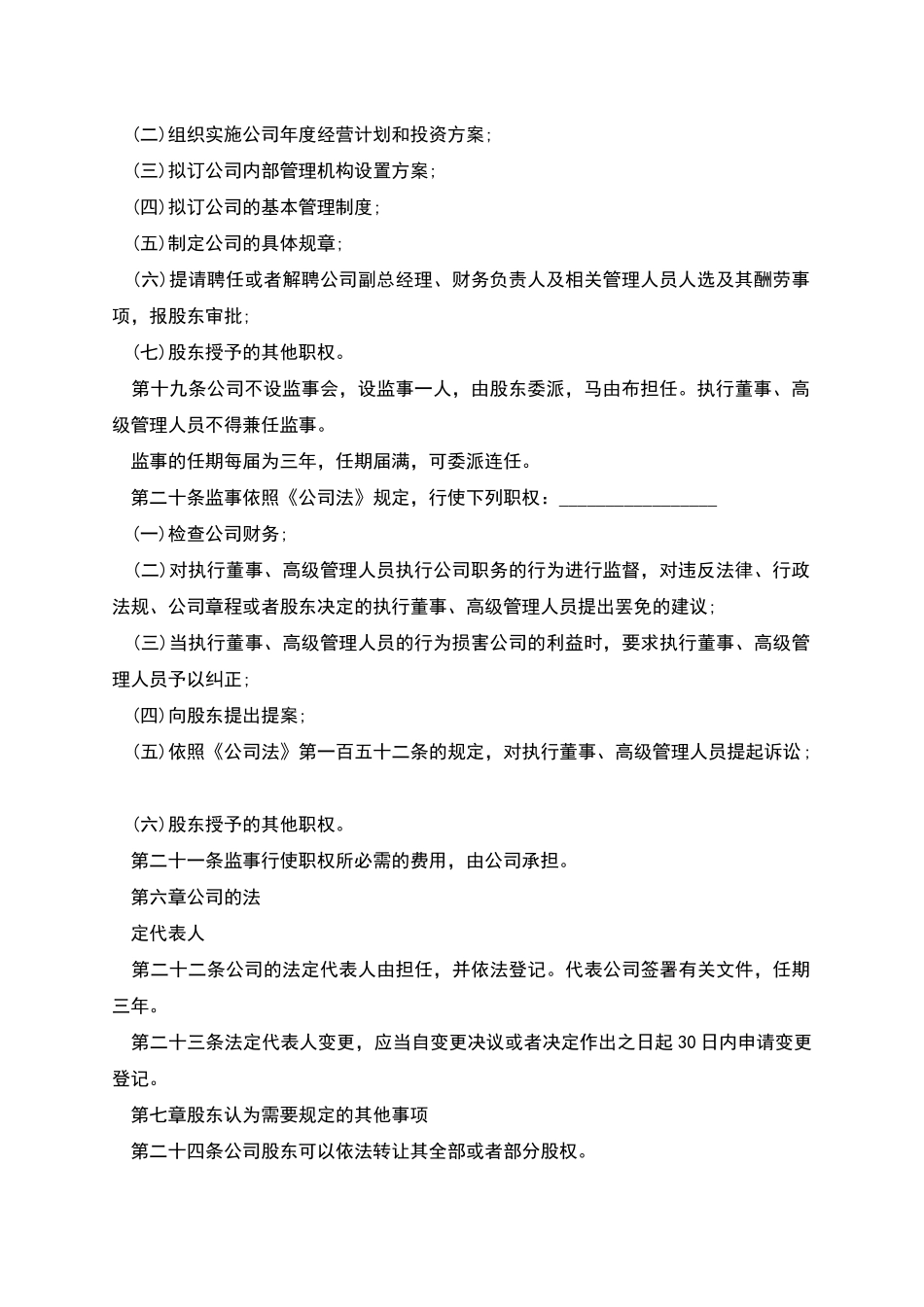 汽车租赁经营管理章程_第3页