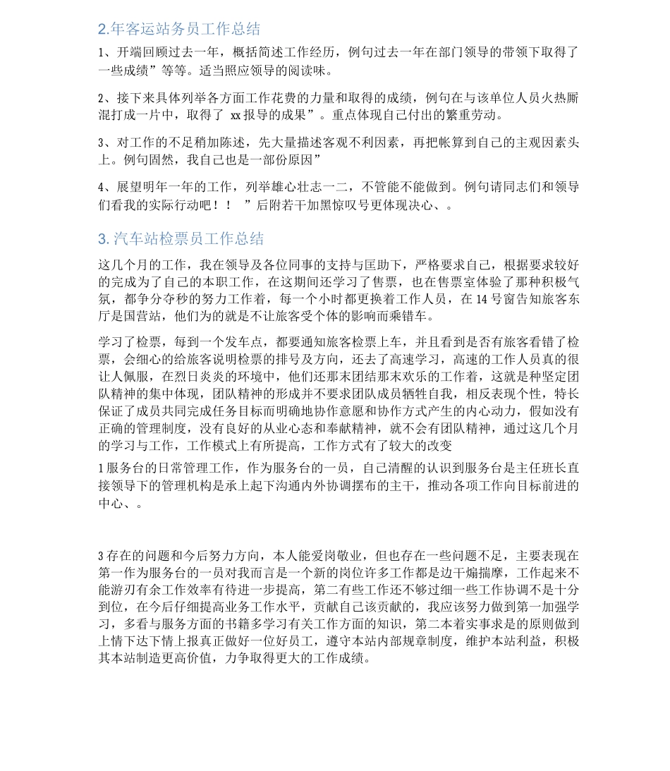 汽车站员工工作总结_第2页