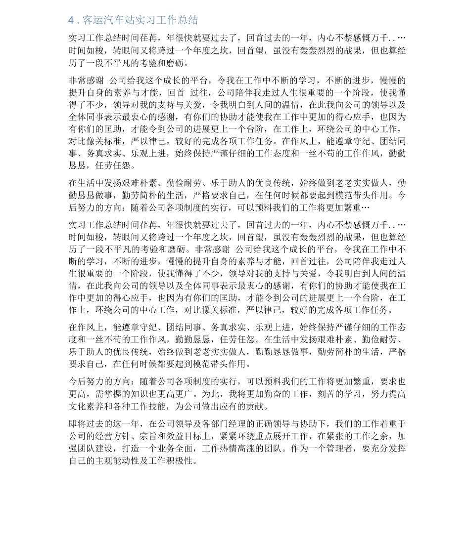 汽车站员工工作总结_第3页