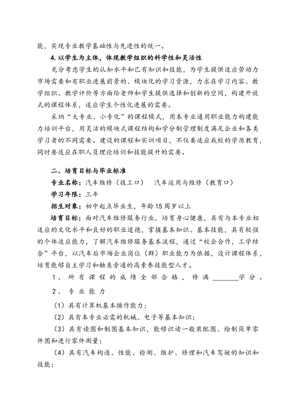 汽车维修专业人才培养方案_第2页