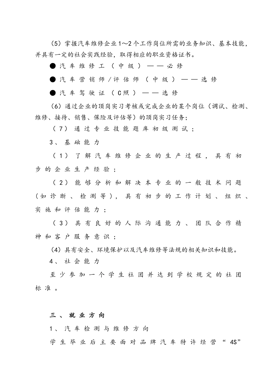 汽车维修专业人才培养方案_第3页