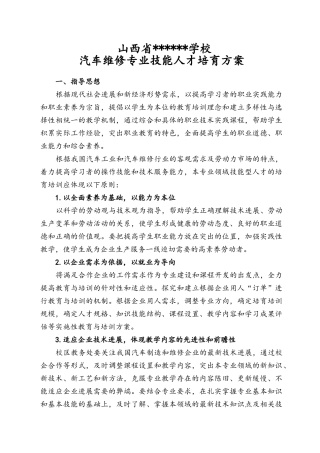 汽车维修专业人才培养方案