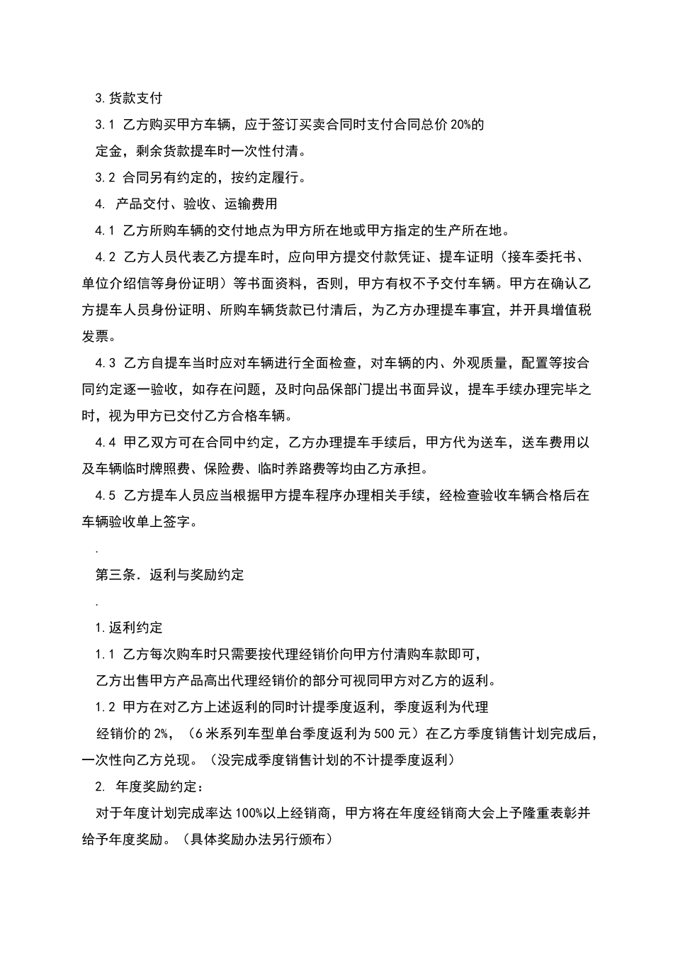 汽车经销合作协议范本_第3页