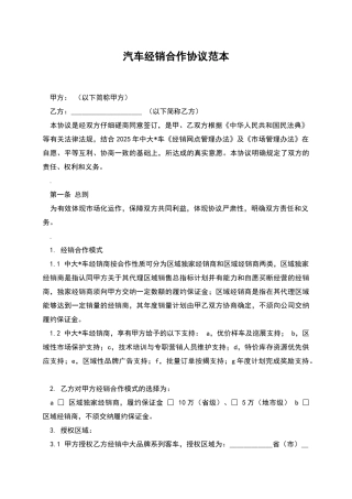 汽车经销合作协议范本