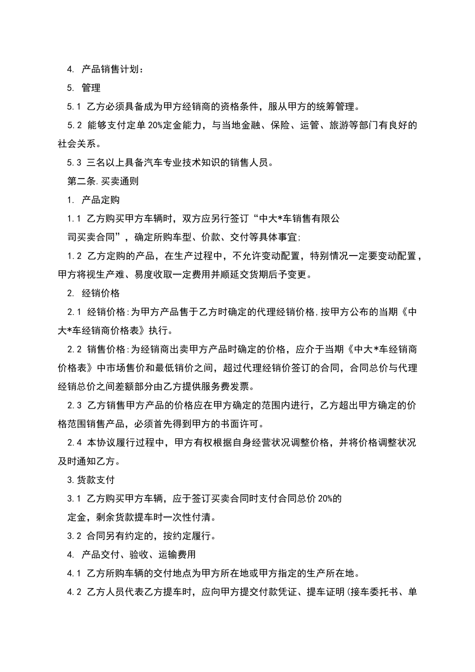 汽车经销合作协议_第2页