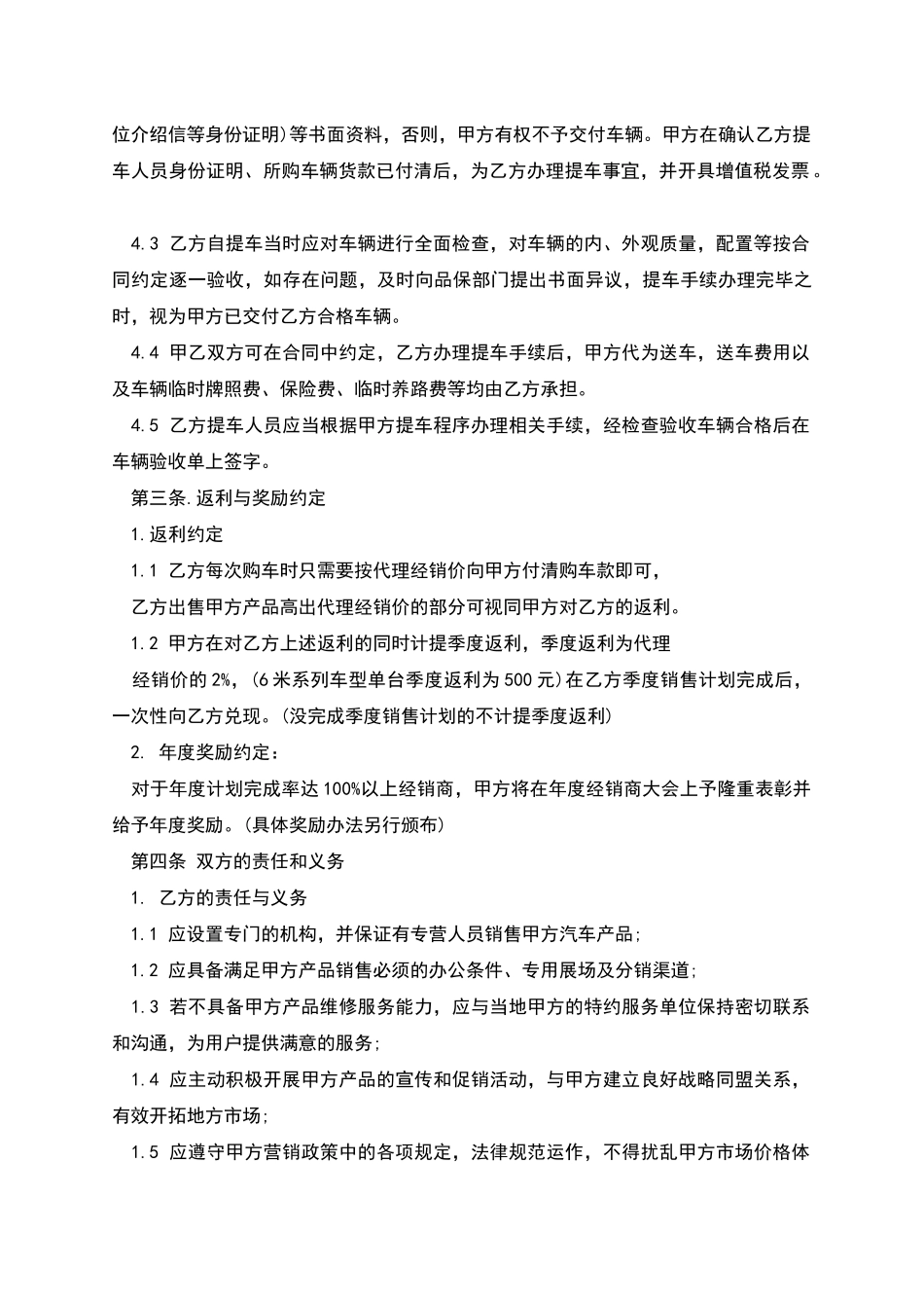 汽车经销合作协议_第3页