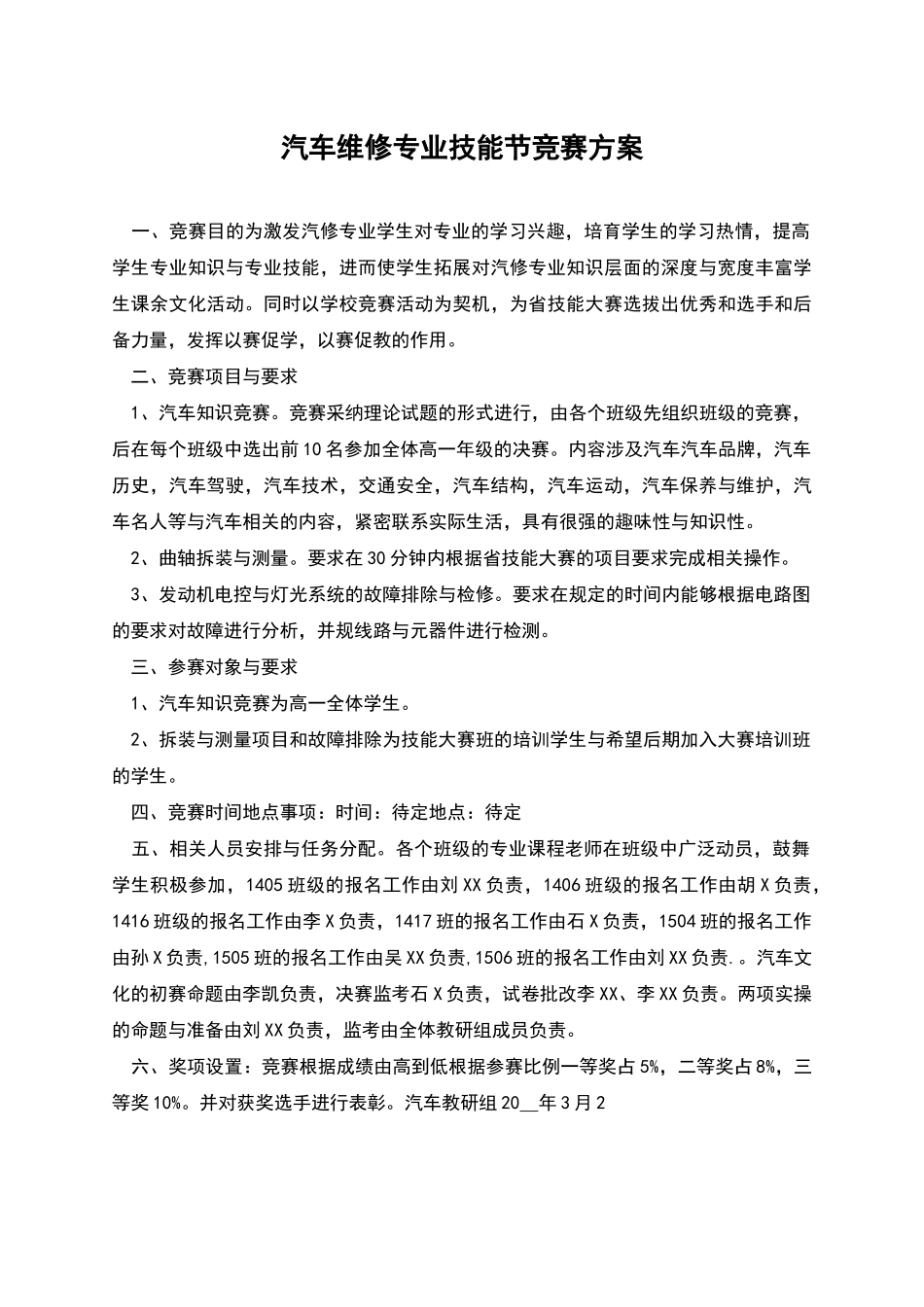 汽车维修专业技能节竞赛方案_第1页