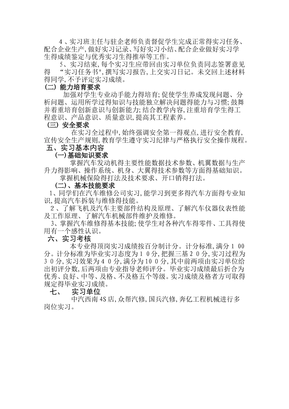 汽车维修专业实习计划1_第2页