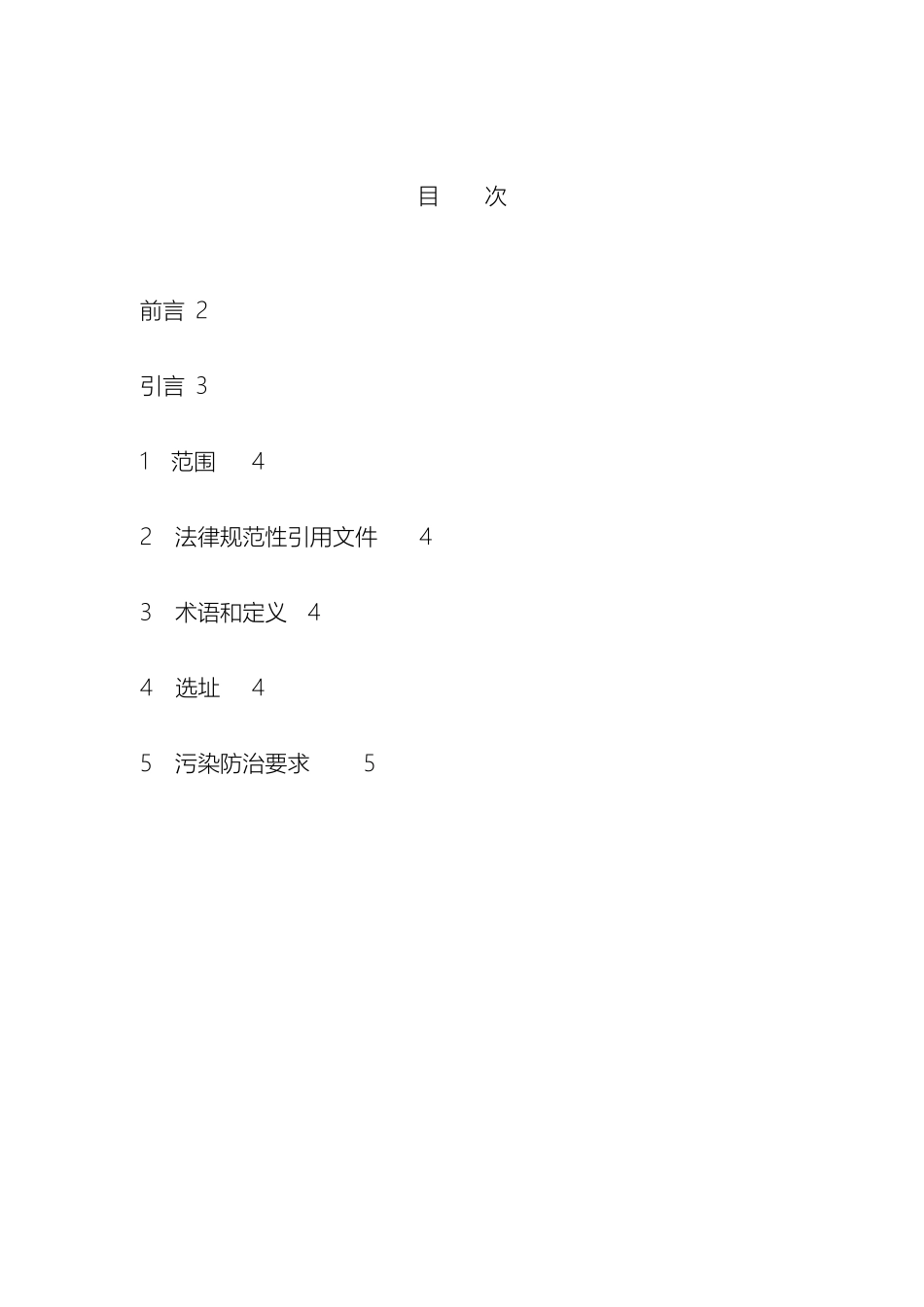 汽车维修业污染防治技术规范模板_第2页