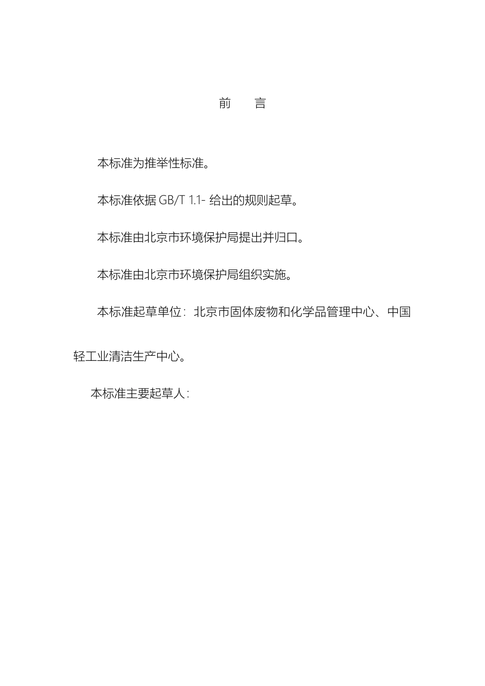 汽车维修业污染防治技术规范模板_第3页