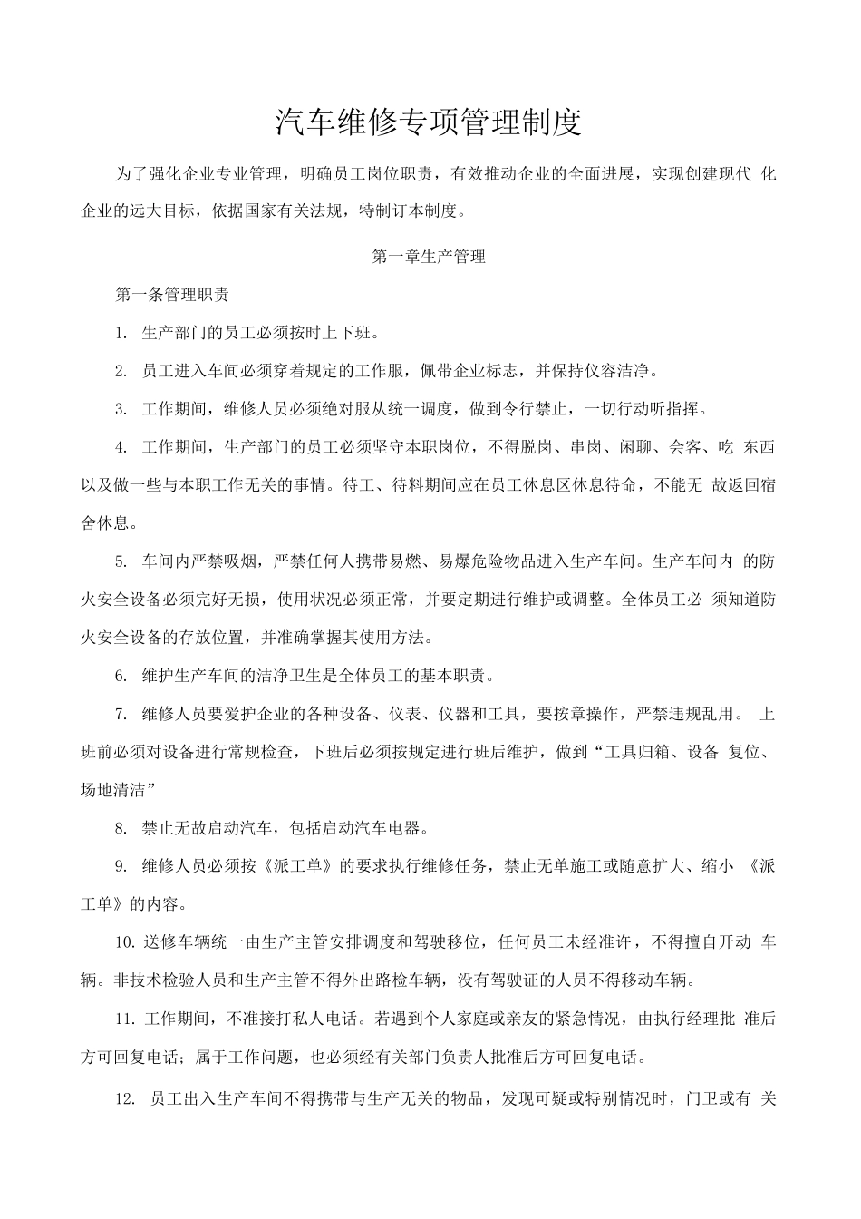 汽车维修专项管理制度_第1页