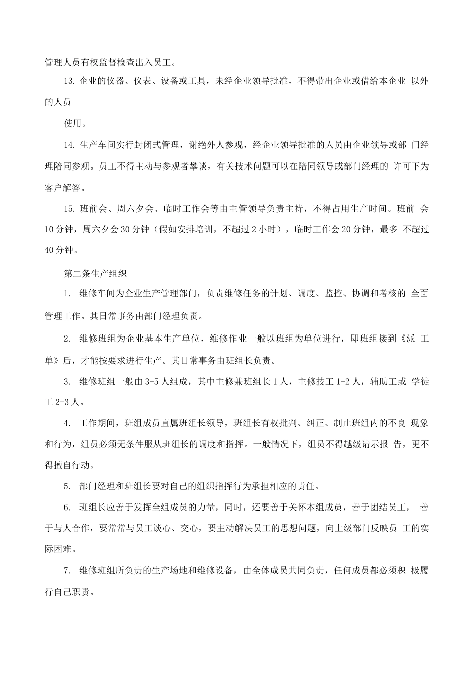 汽车维修专项管理制度_第2页