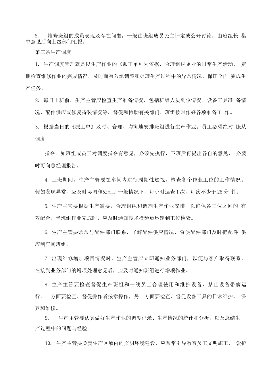 汽车维修专项管理制度_第3页