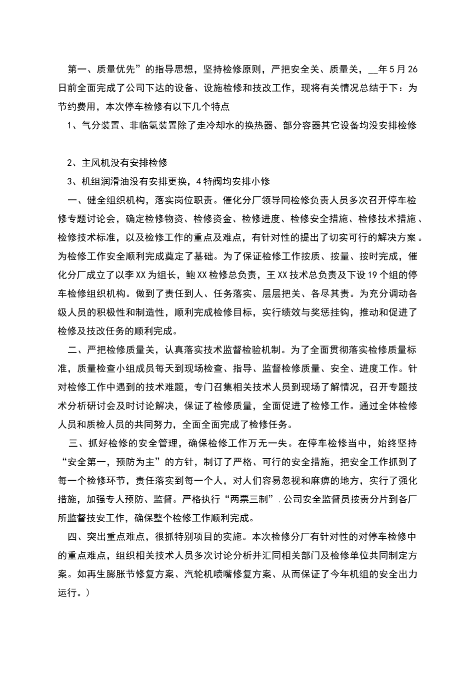 汽车维修个人总结范文与汽车维修工个人工作总结范文汇编_第2页