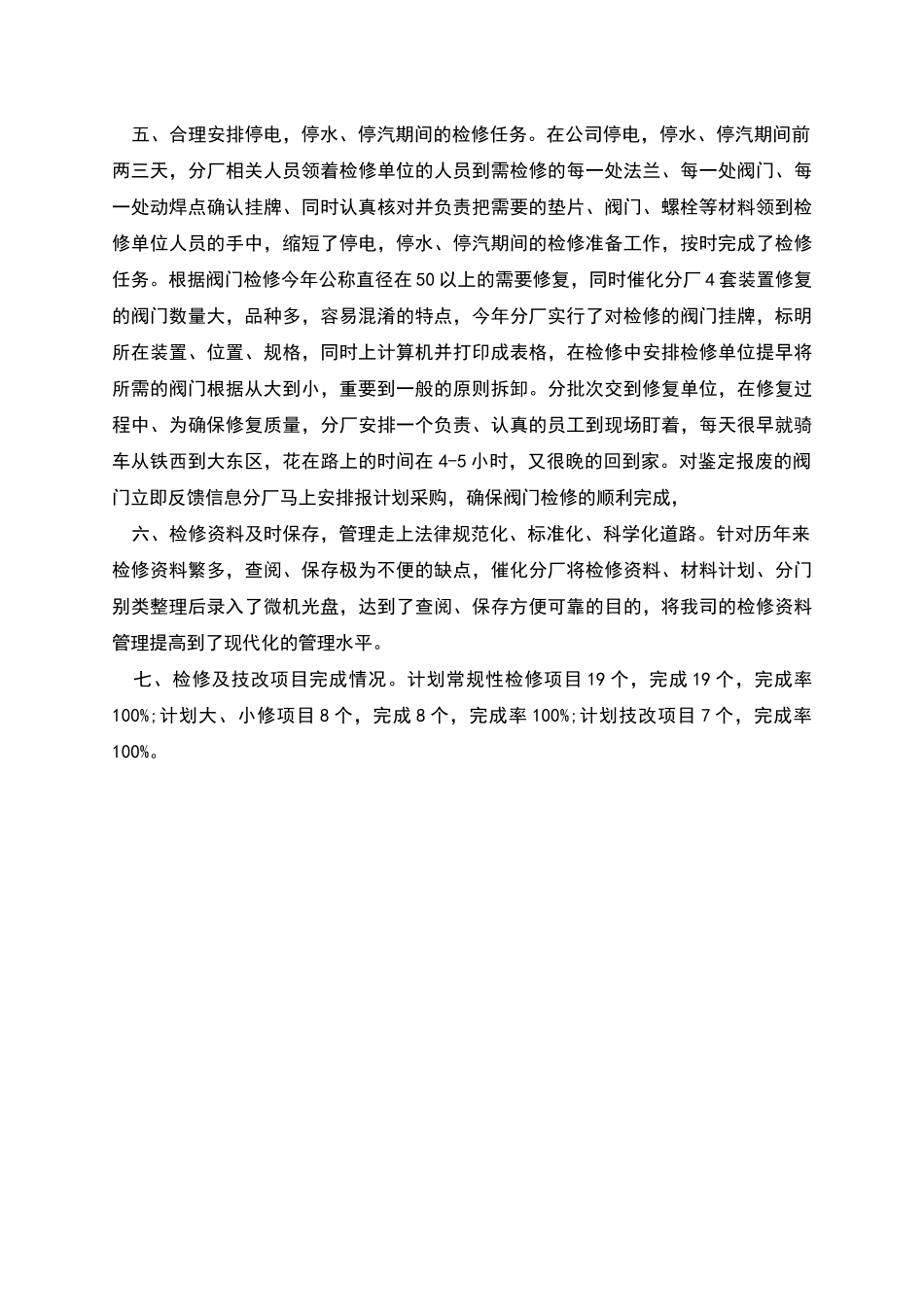 汽车维修个人总结范文与汽车维修工个人工作总结范文汇编_第3页
