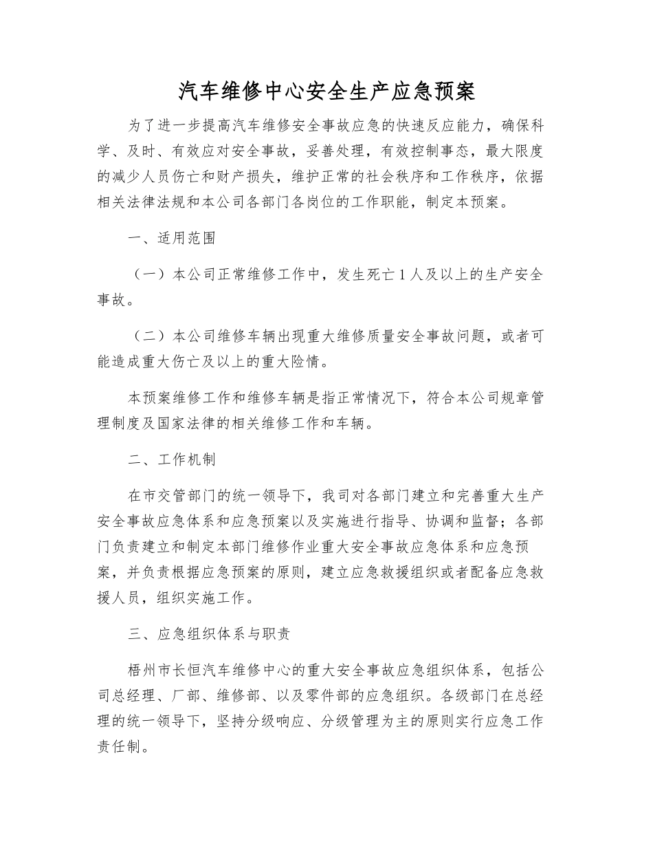 汽车维修中心安全生产应急预案_第2页