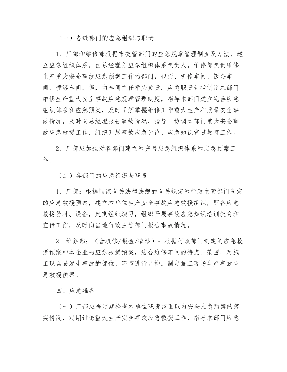 汽车维修中心安全生产应急预案_第3页