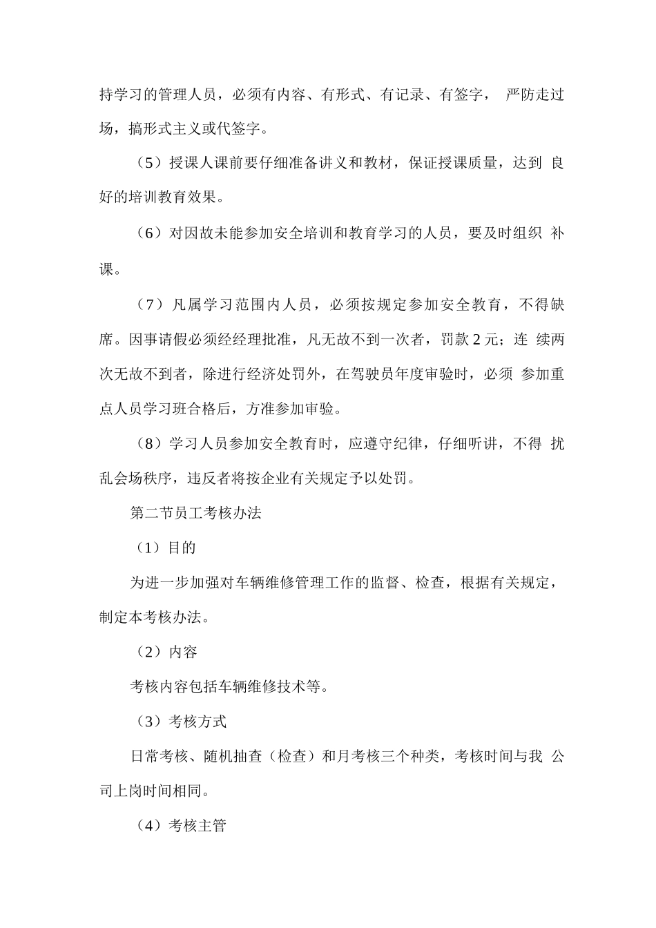 汽车维修作业人员培训及考核计划_第2页