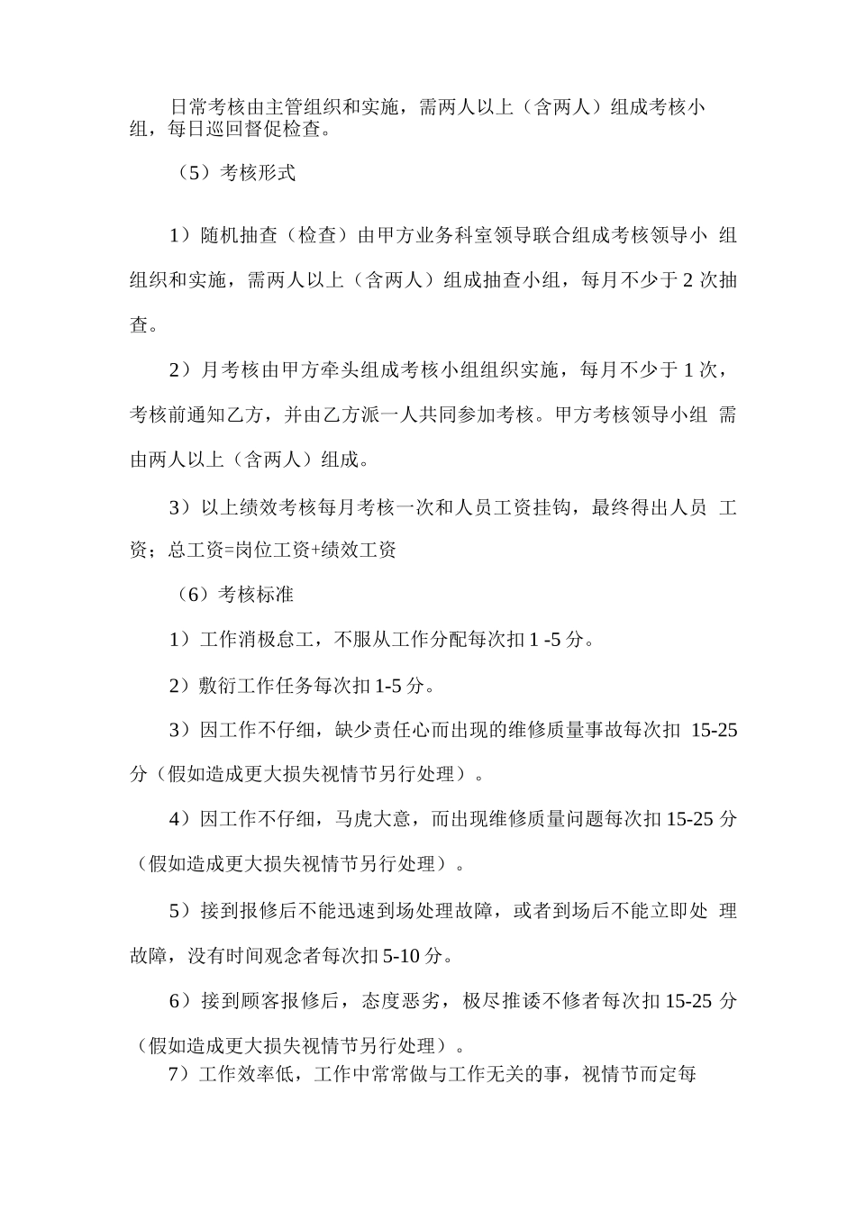 汽车维修作业人员培训及考核计划_第3页