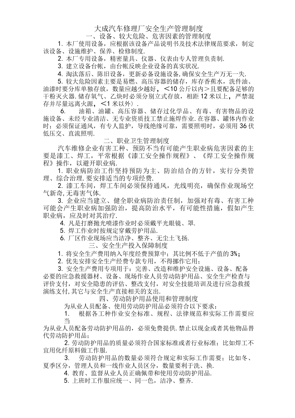 汽车维修企业安全生产管理制度_第1页