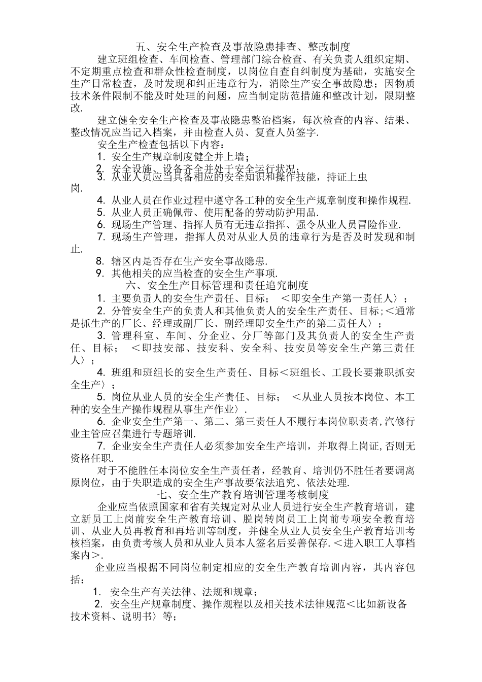 汽车维修企业安全生产管理制度_第2页