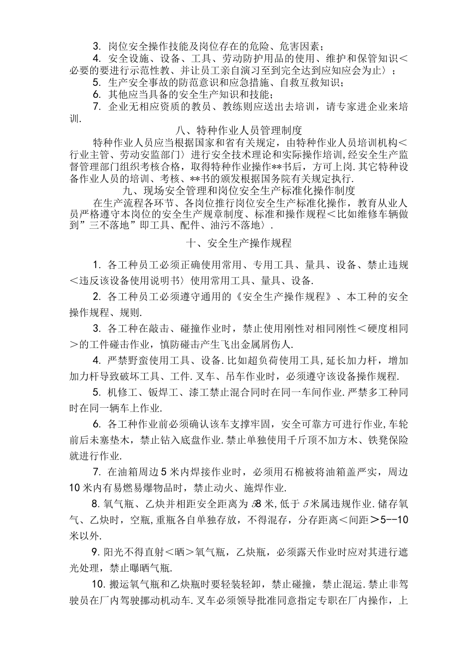 汽车维修企业安全生产管理制度_第3页