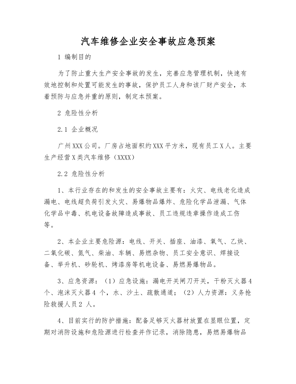 汽车维修企业安全事故应急预案_第2页