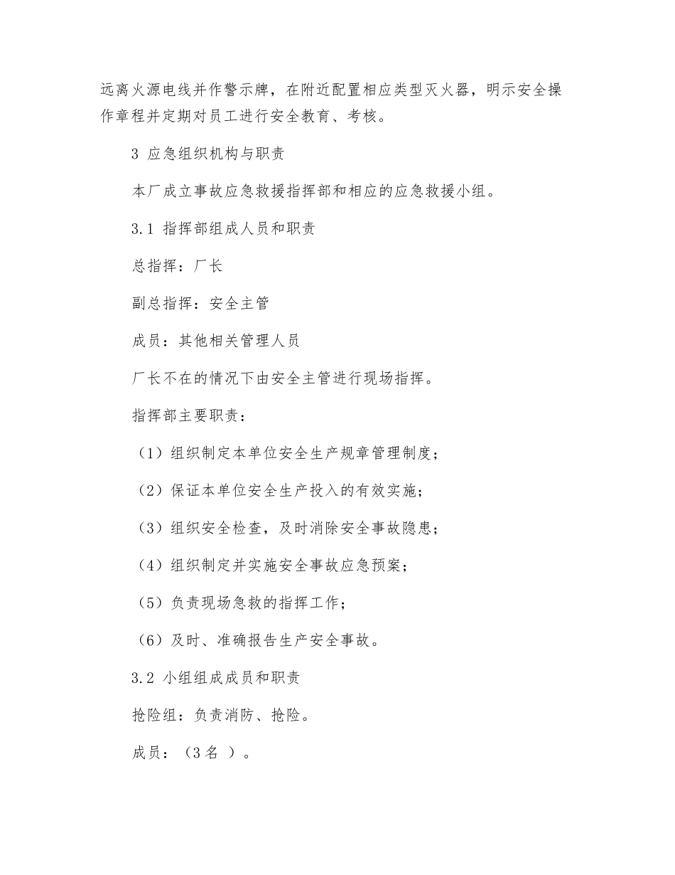 汽车维修企业安全事故应急预案_第3页