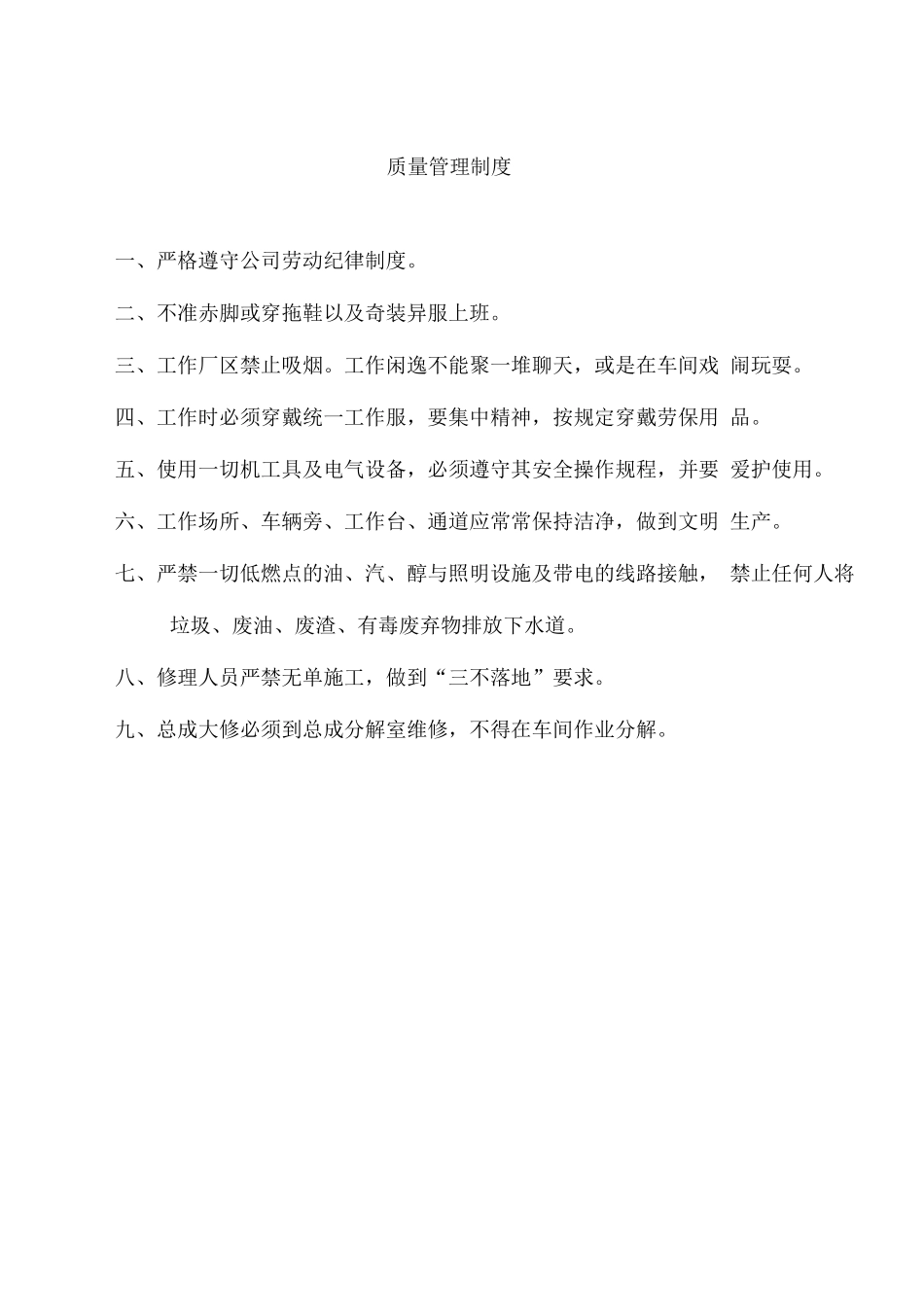 汽车维修企业规章管理制度_第2页