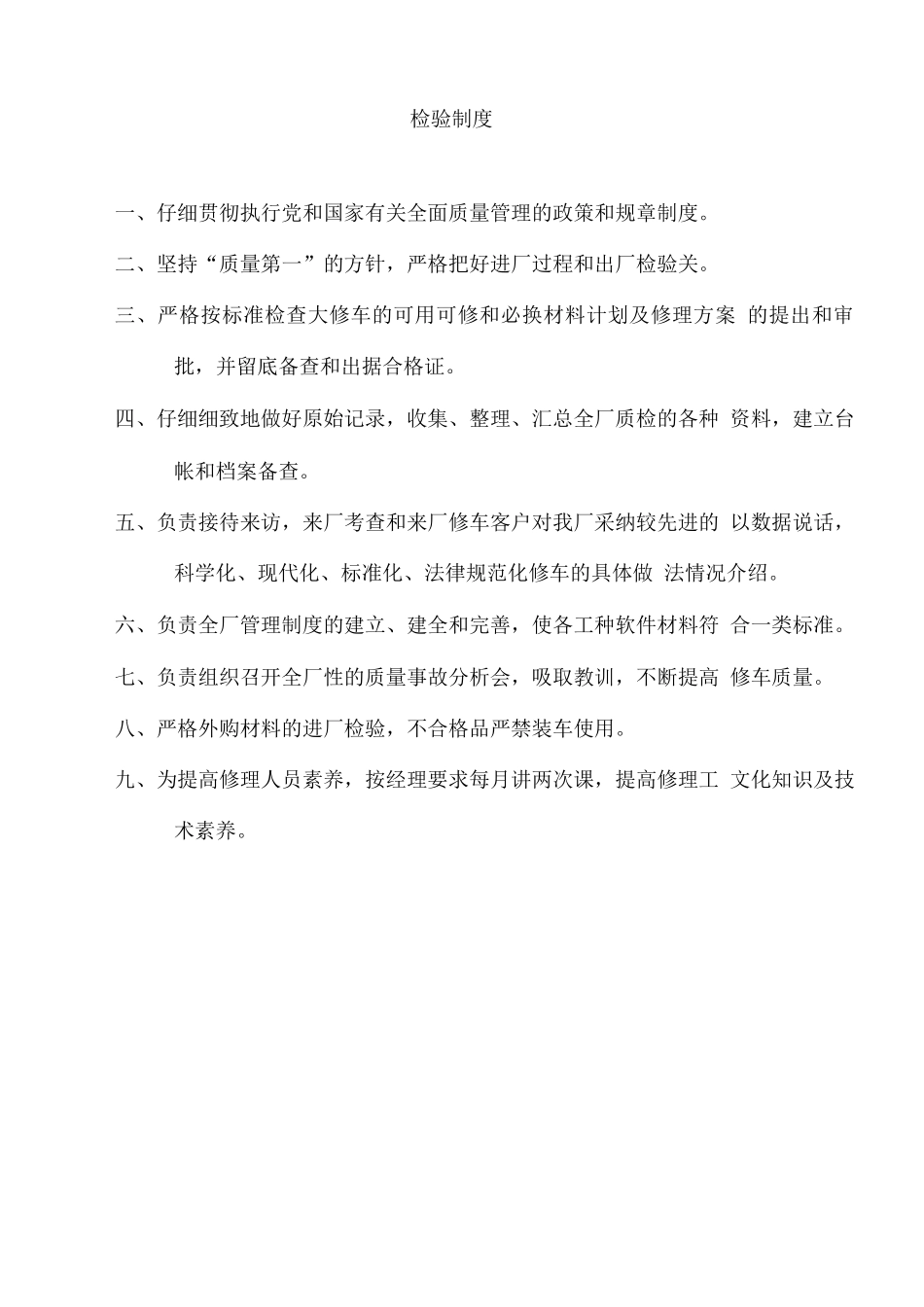 汽车维修企业规章管理制度_第3页