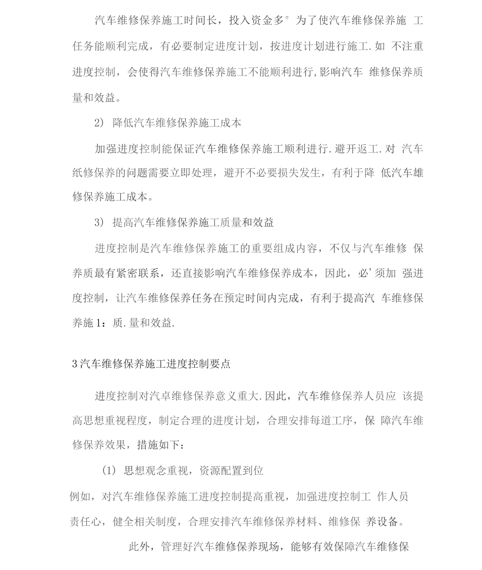 汽车维修保养工作进度安排计划_第2页