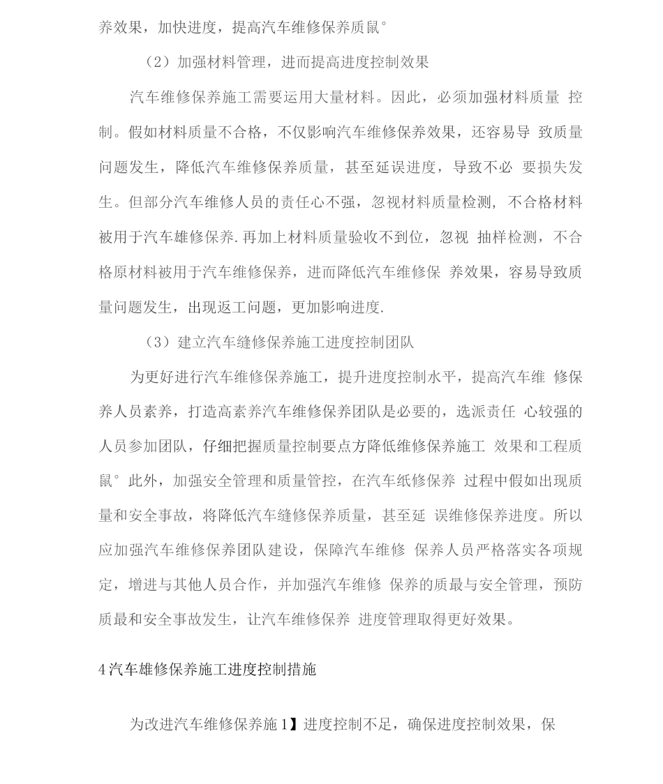 汽车维修保养工作进度安排计划_第3页