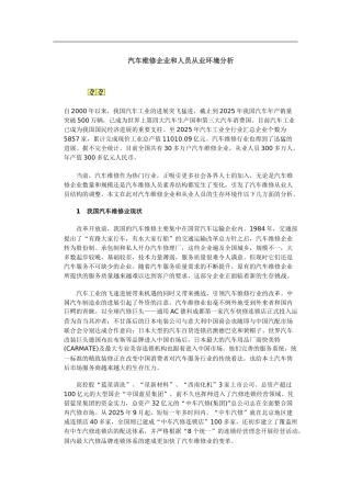 汽车维修企业和人员从业环境分析