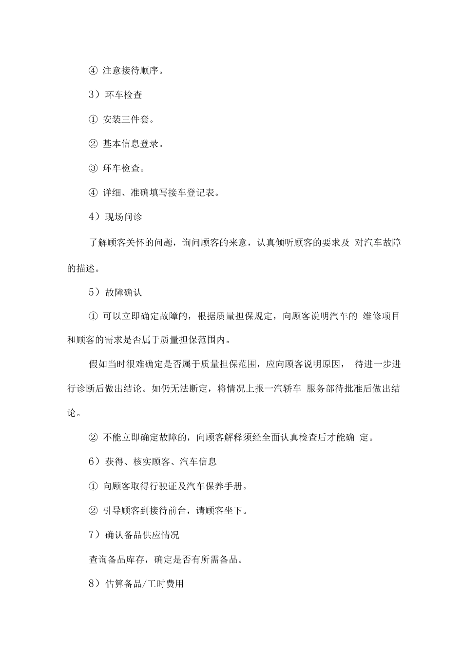 汽车维修保养服务计划及标准_第3页