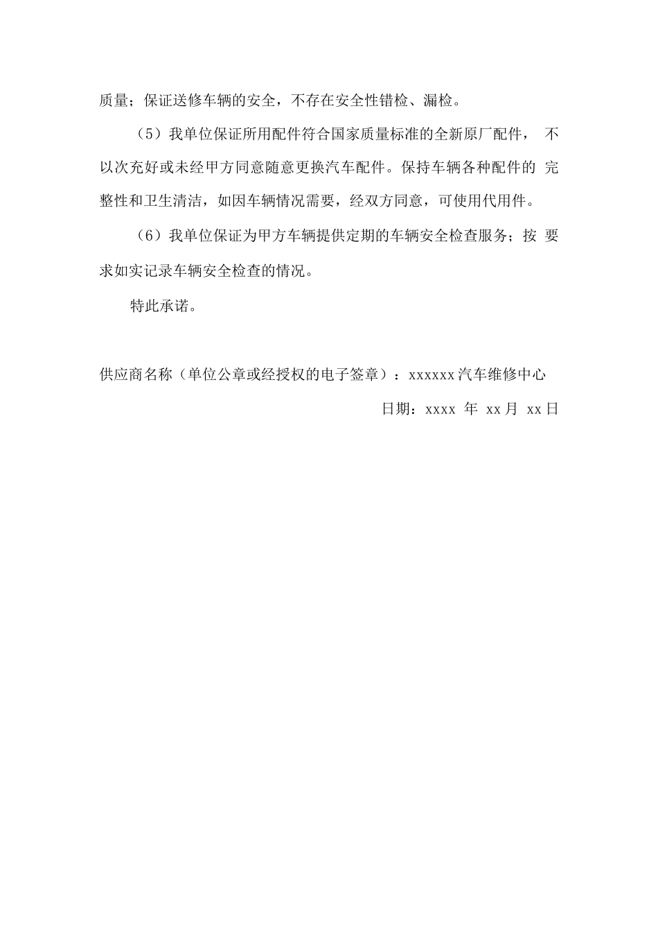 汽车维修保养服务承诺_第2页