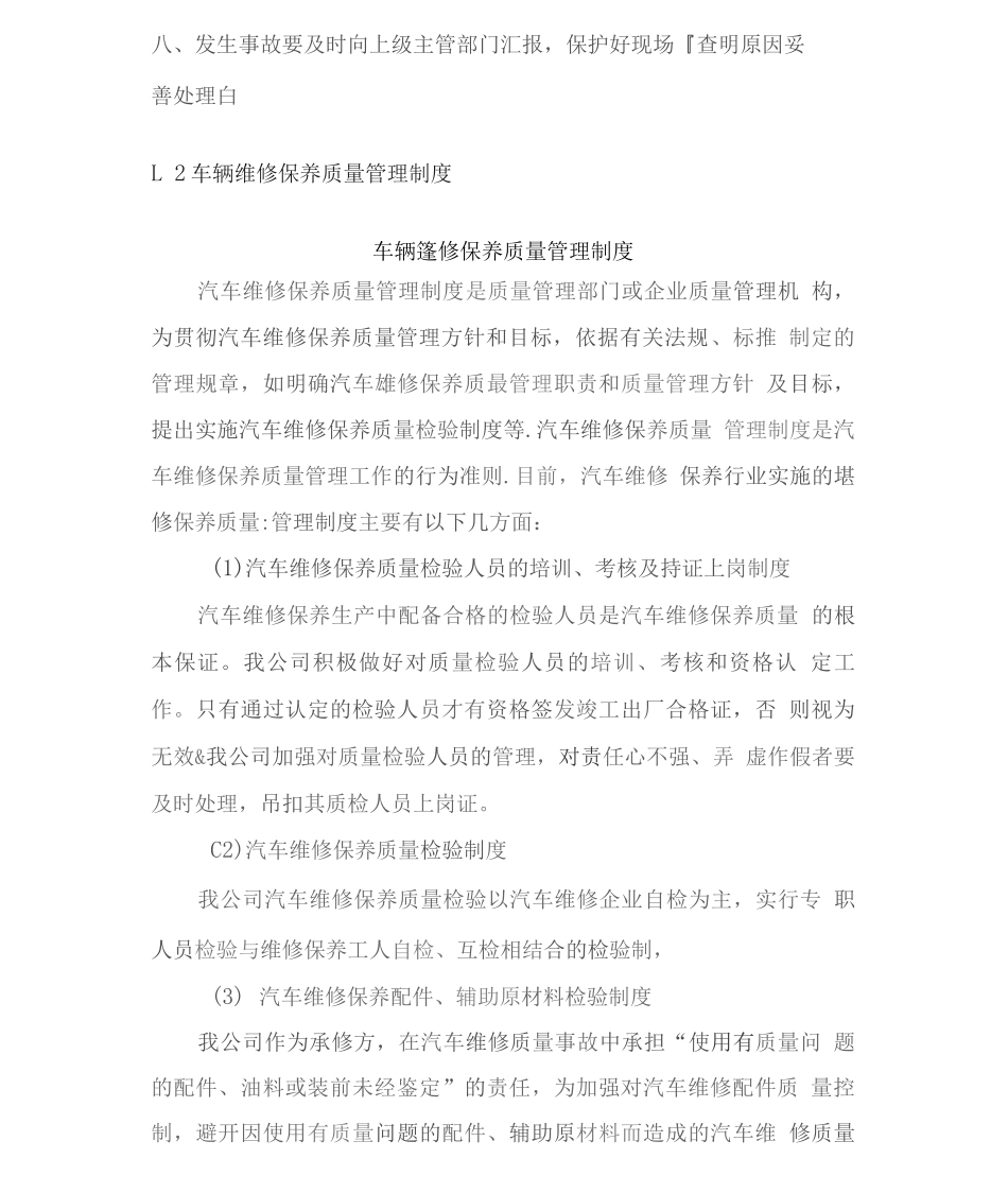 汽车维修保养质量保证措施_第2页