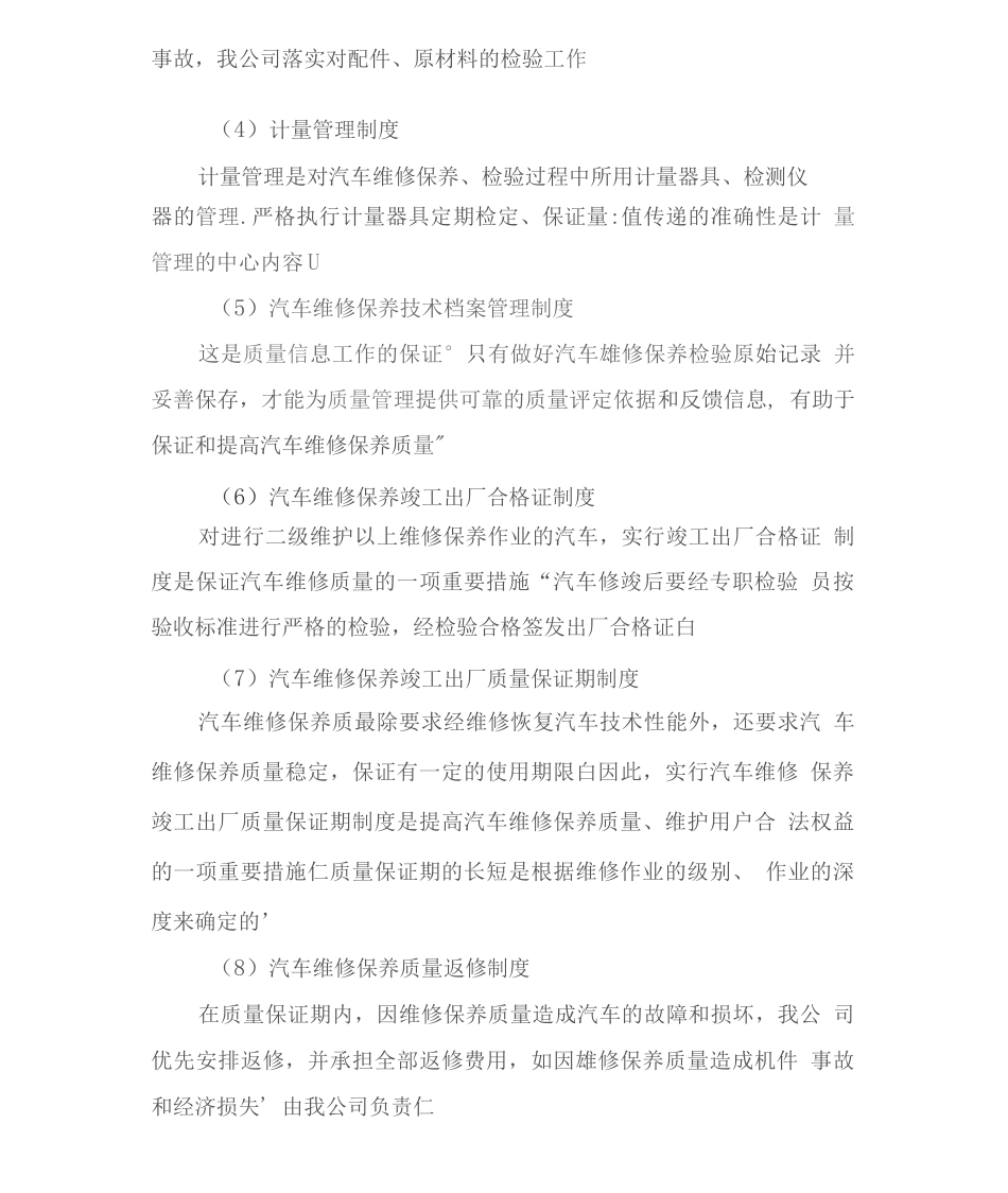 汽车维修保养质量保证措施_第3页