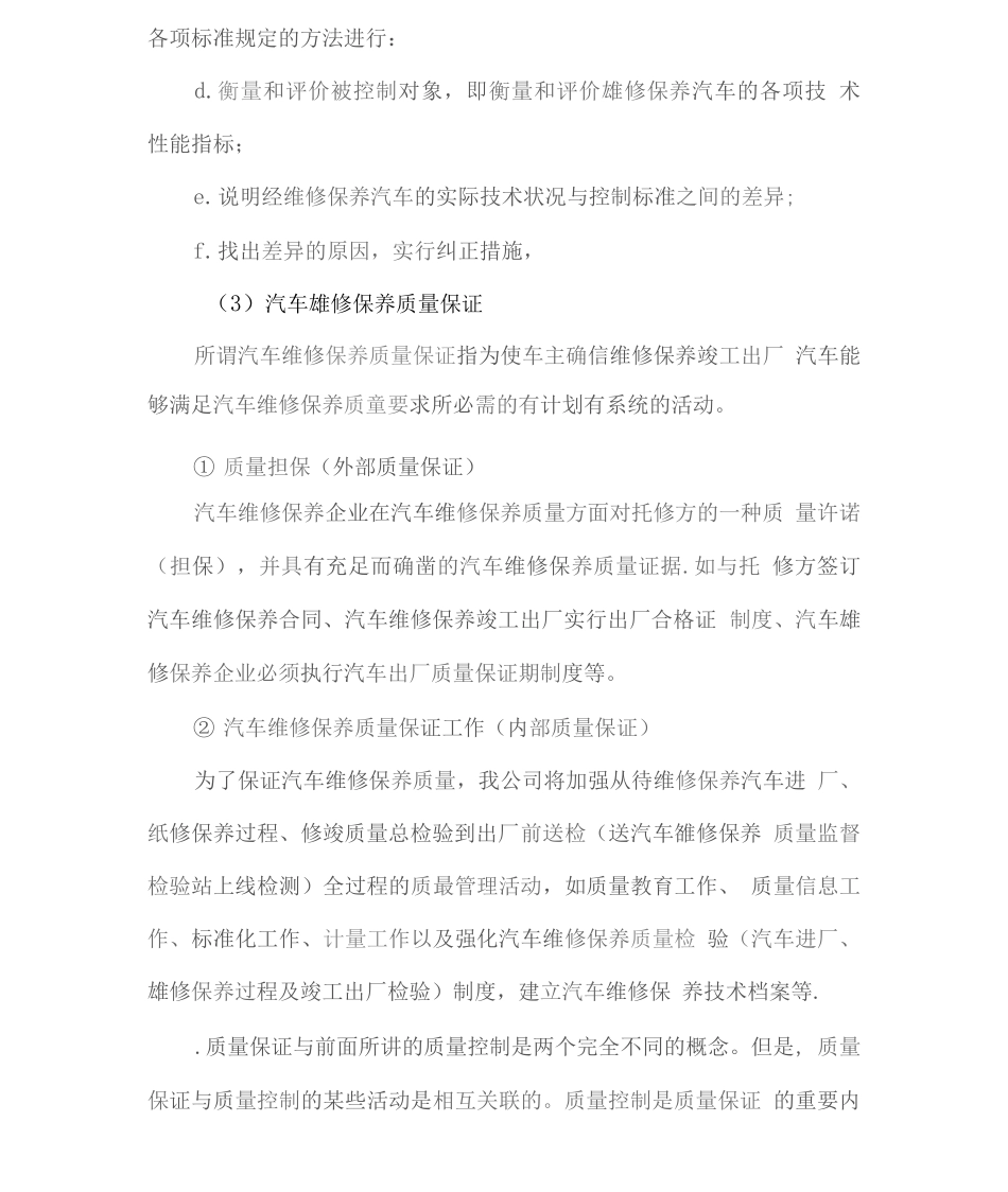 汽车维修保养质量保证措施方案_第3页