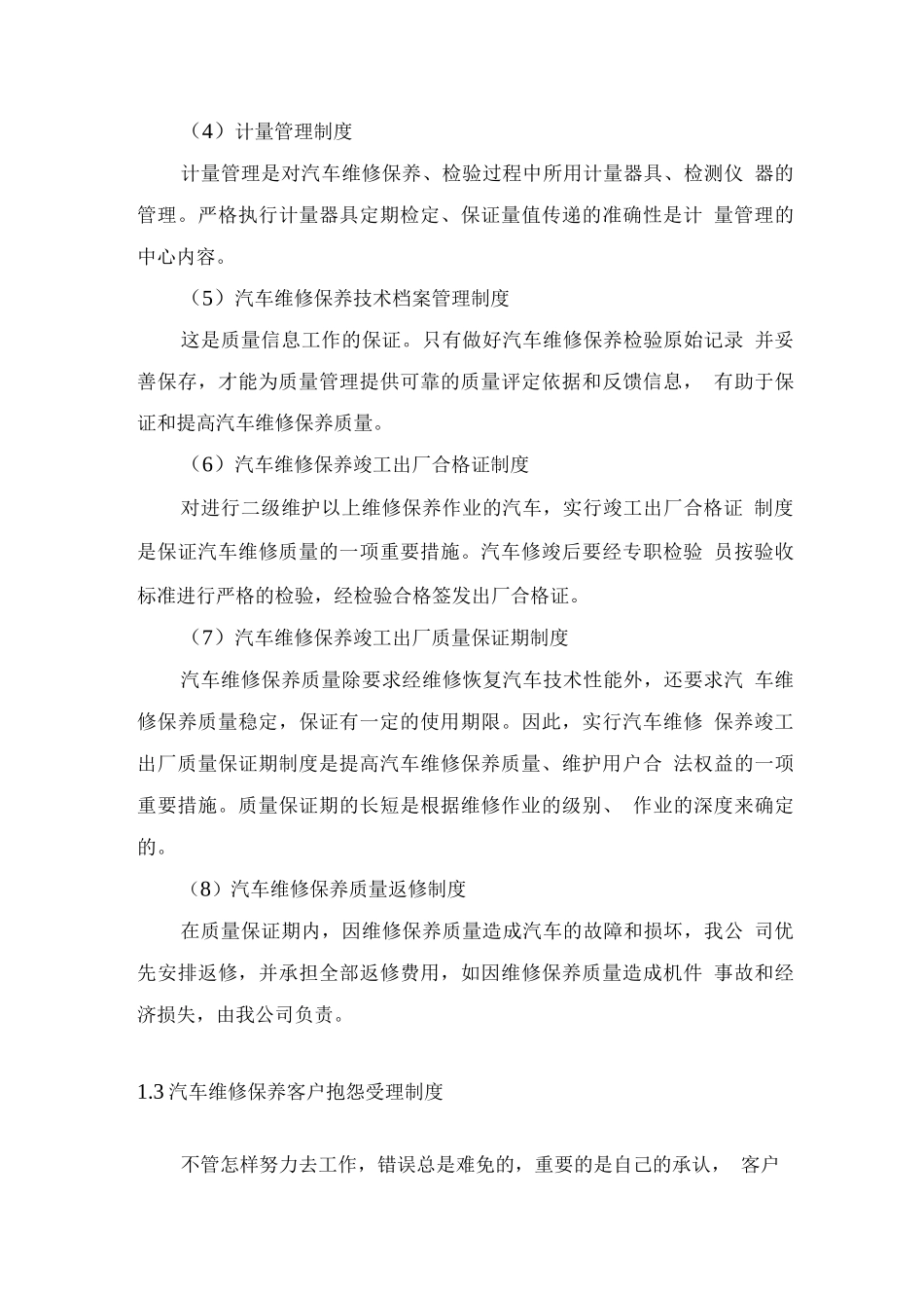 汽车维修保养质量保证措施2_第3页