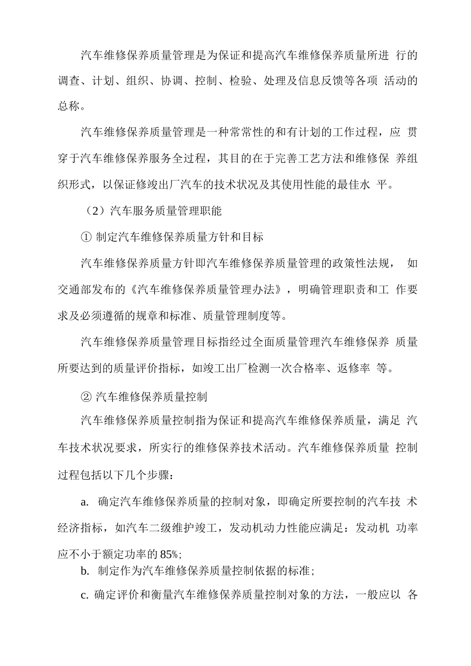 汽车维修保养质量保证措施方案2_第2页