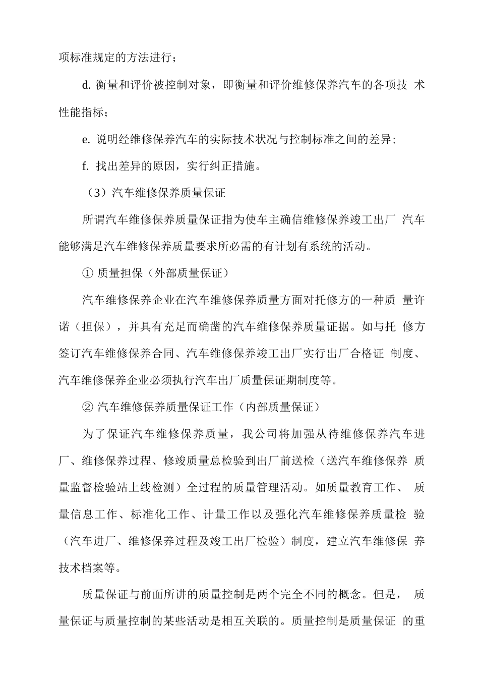 汽车维修保养质量保证措施方案2_第3页