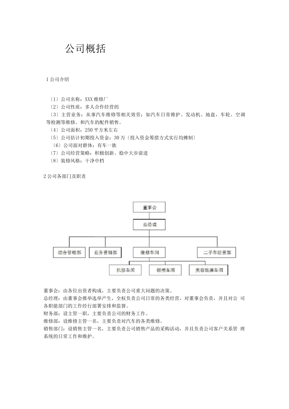 汽车维修创业计划书范文_第2页