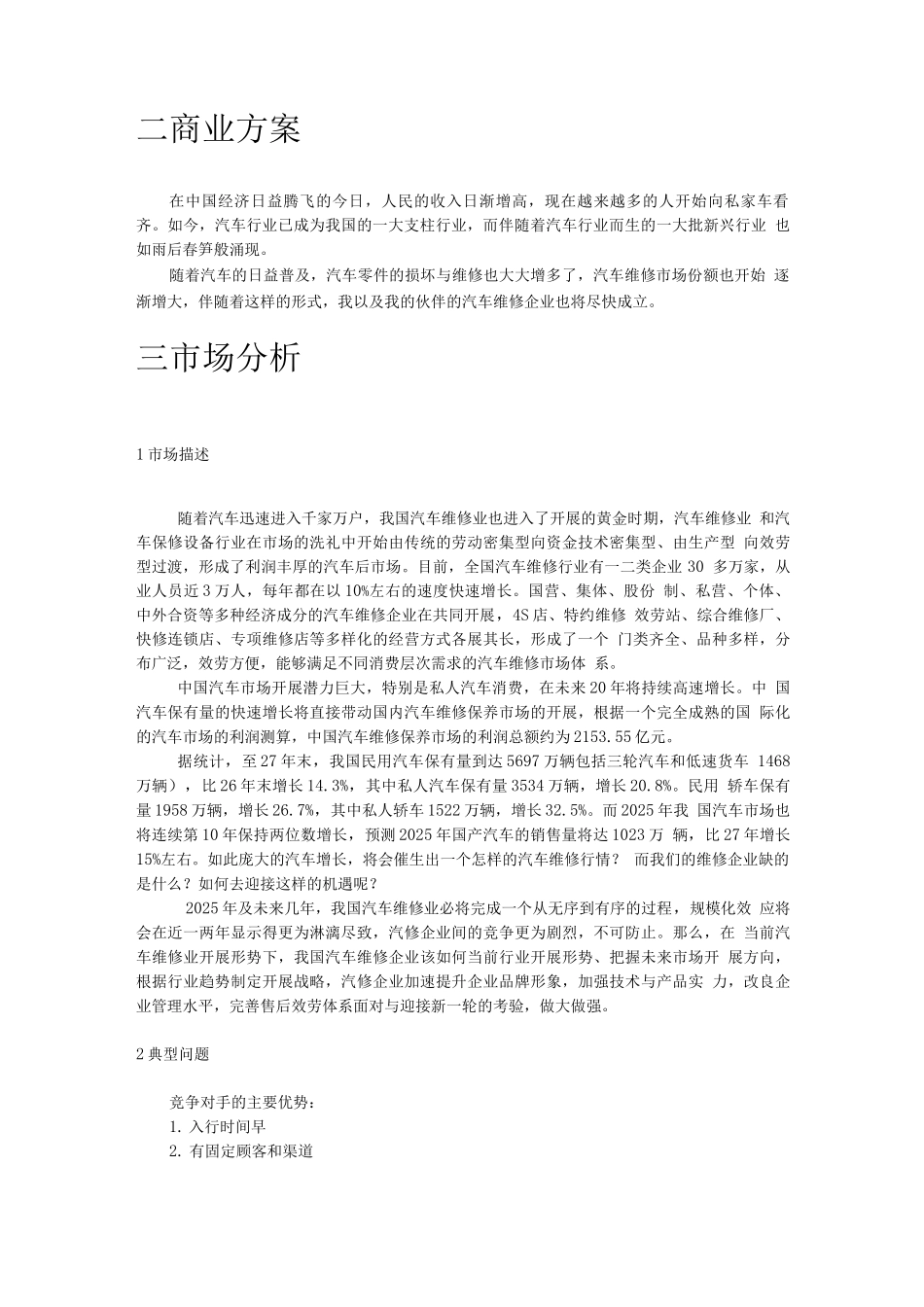 汽车维修创业计划书范文_第3页