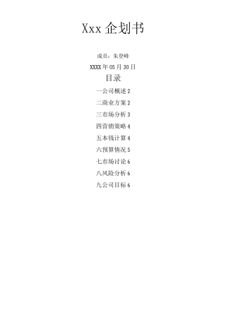 汽车维修创业计划书范文