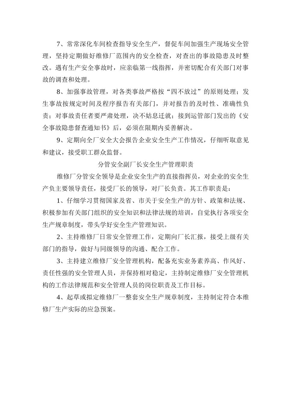 汽车维修厂安全生产岗位责任制_第2页