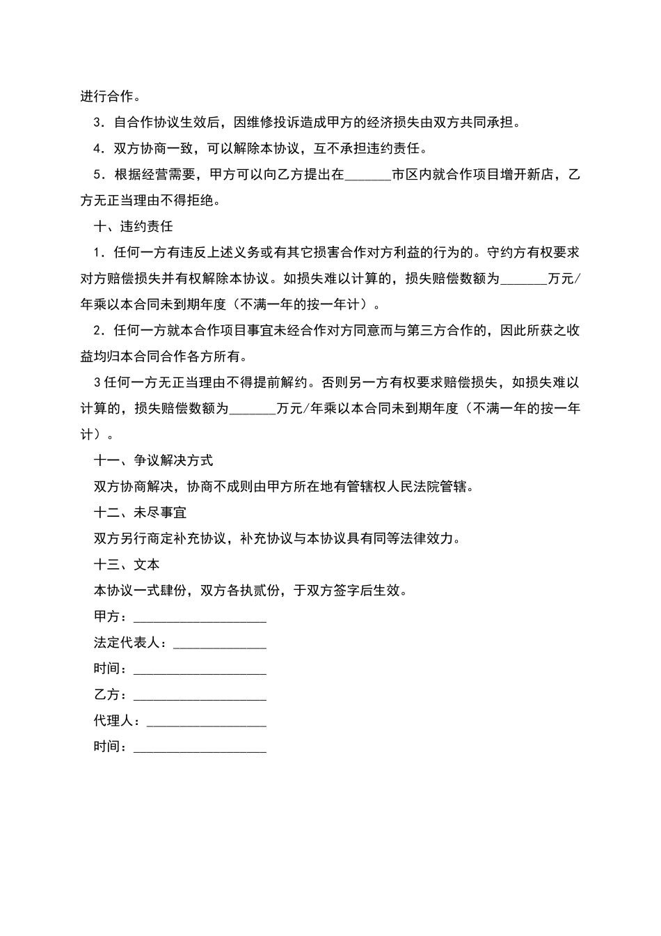 汽车维修售后业务合作协议_第3页