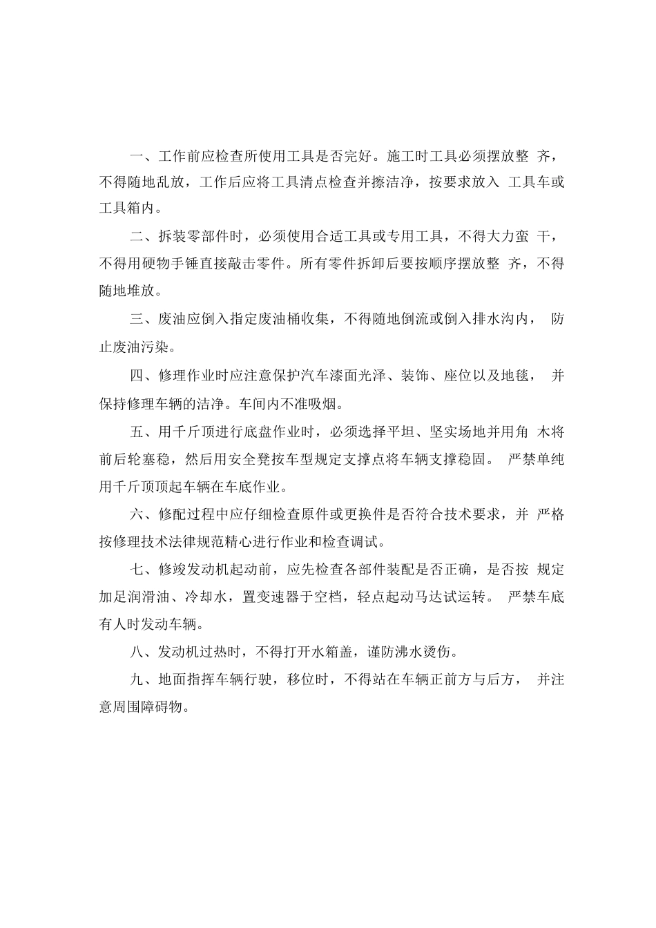 汽车维修各项制度_第1页