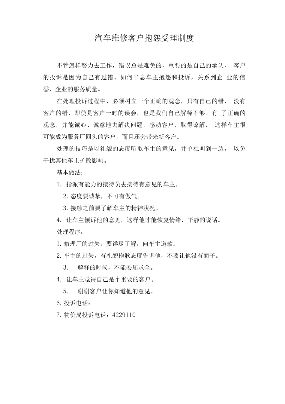 汽车维修各项制度_第2页